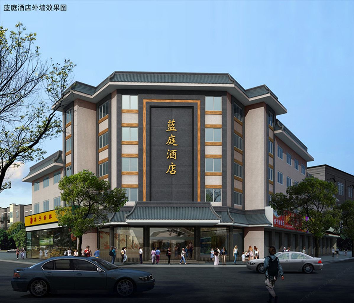 成都蓝庭酒店