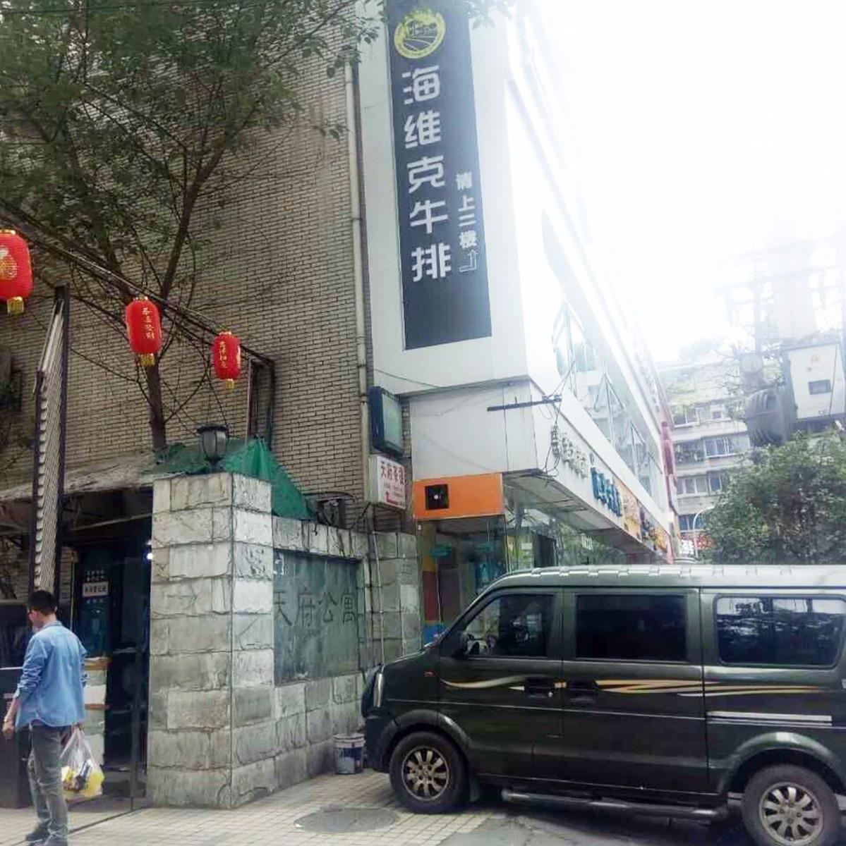 成都蒸影公寓