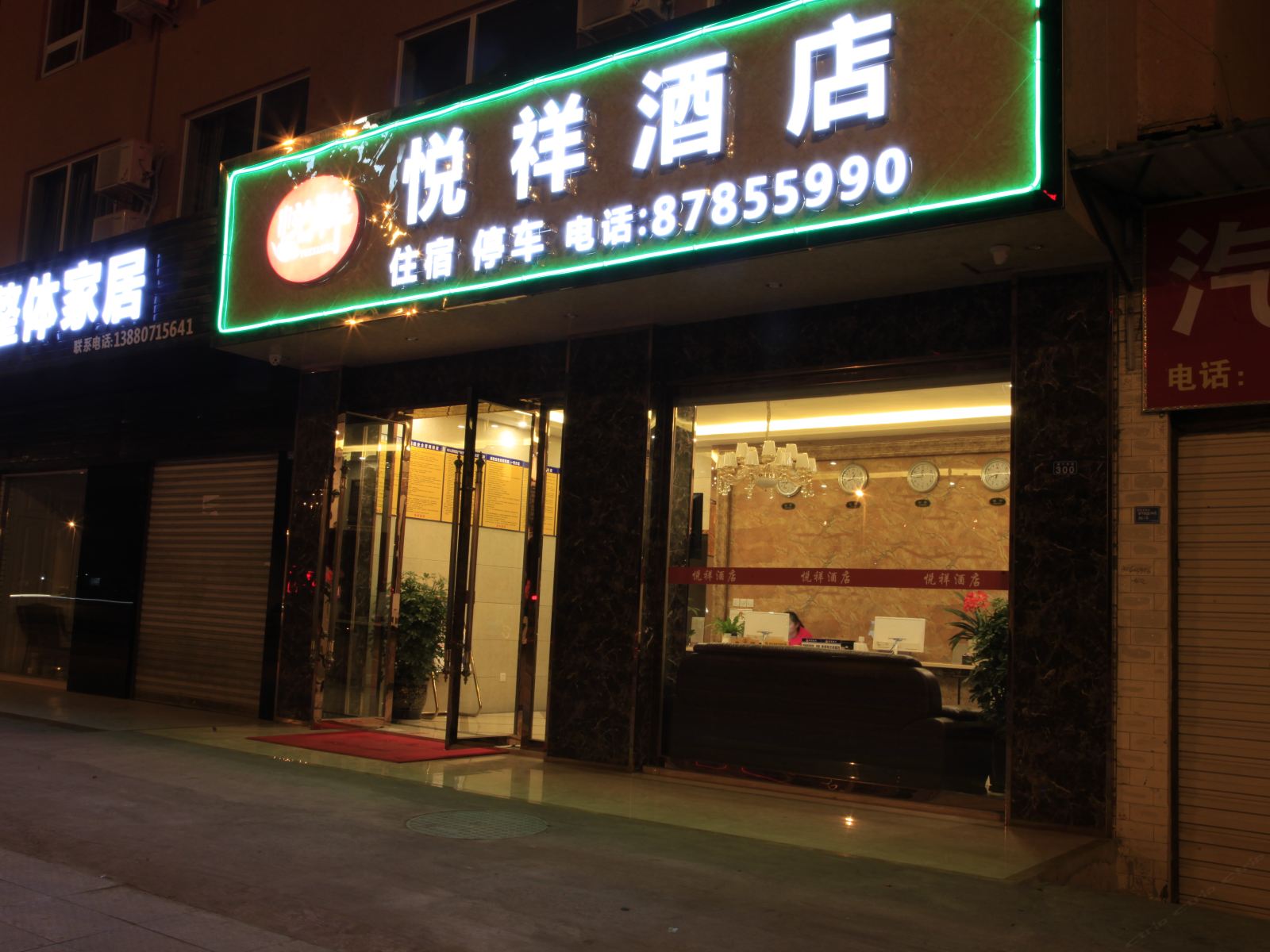 成都郫县悦祥酒店