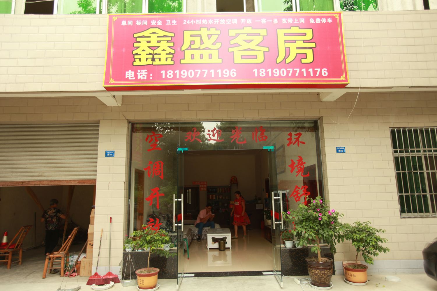 成都温江鑫盛客房国色天乡店