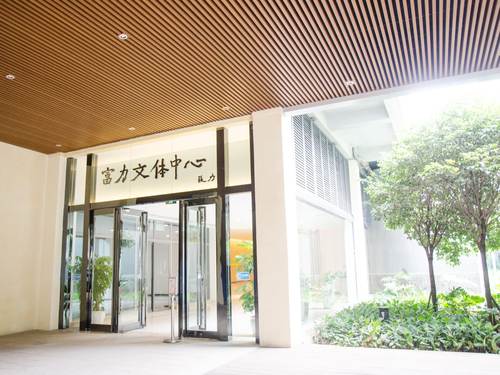 公共区域