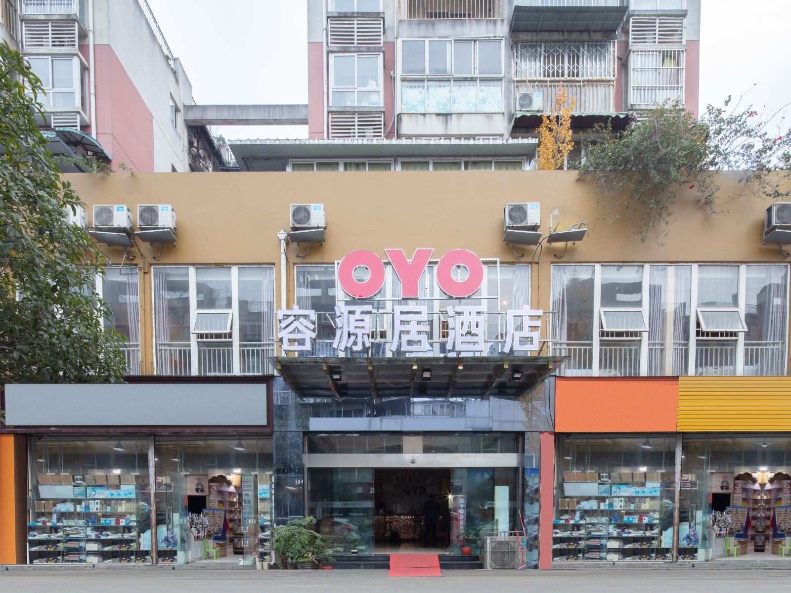 成都容源居酒店