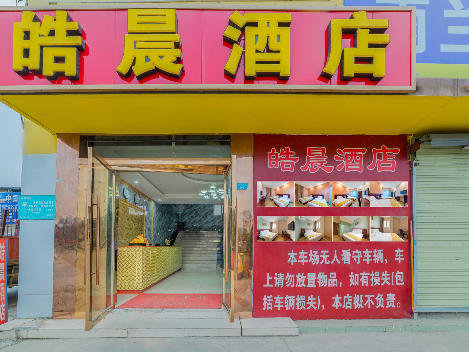 成都皓晨酒店