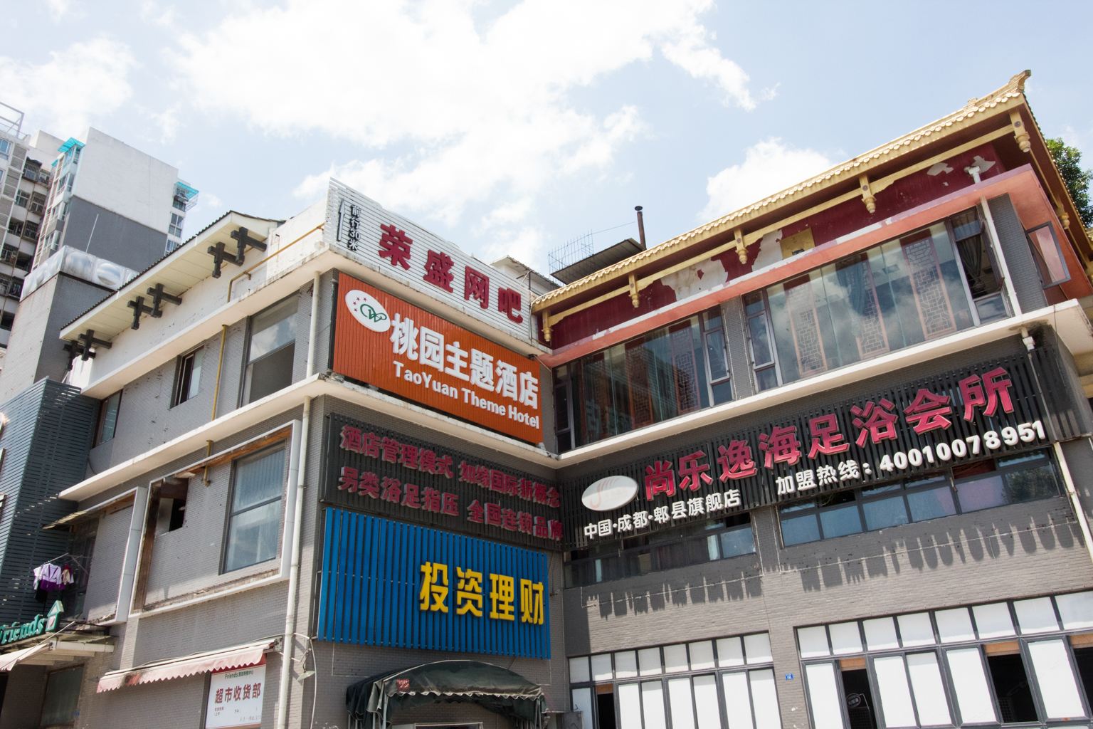 成都桃园商务酒店