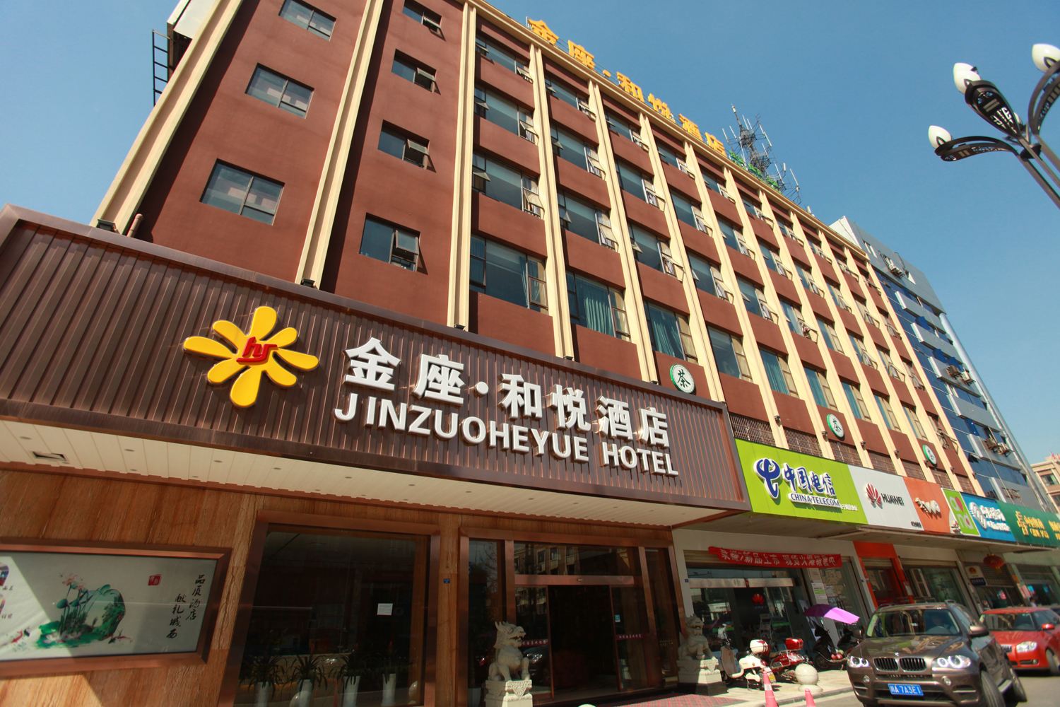 成都金座和悦酒店