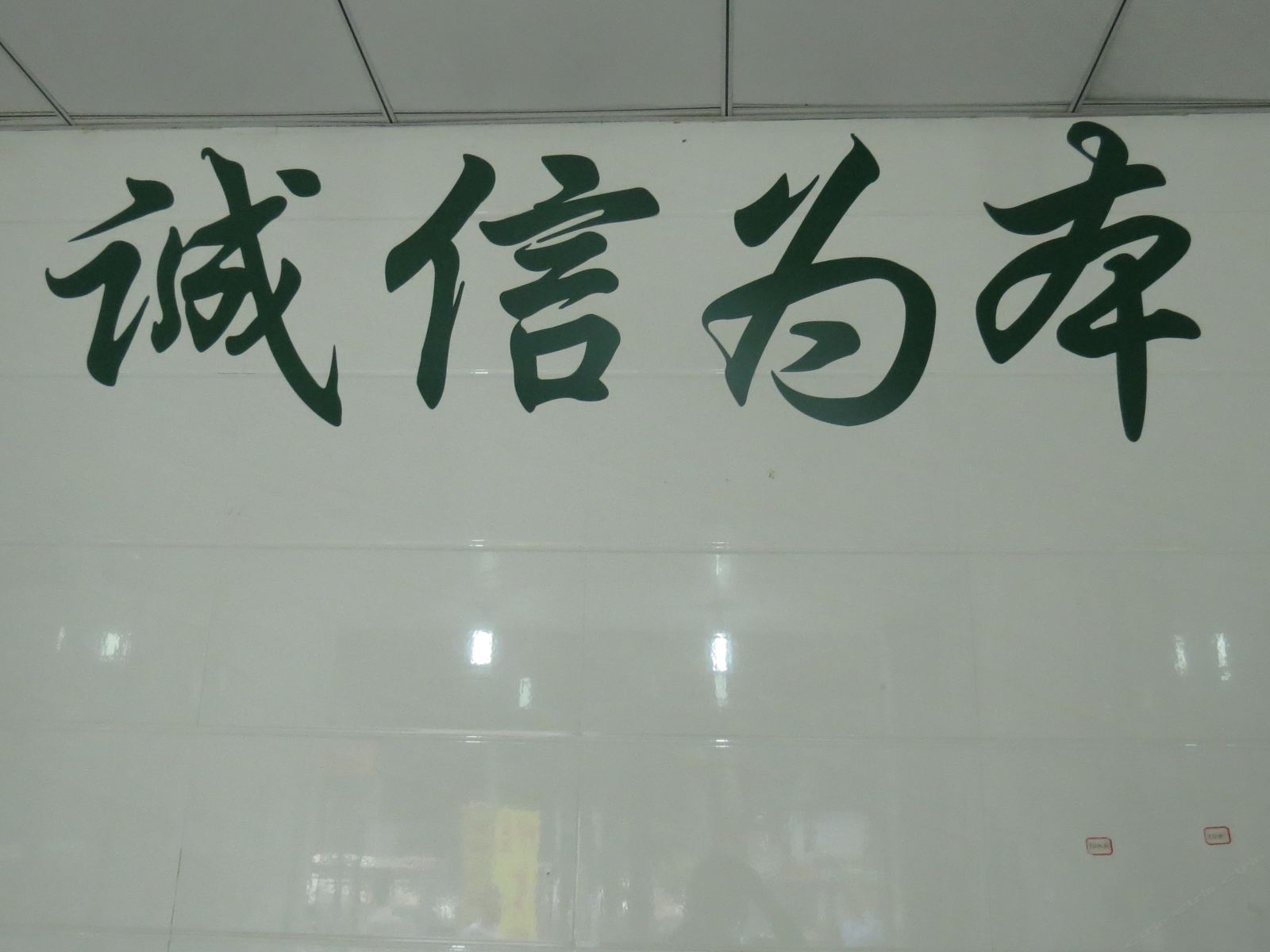 公共区域