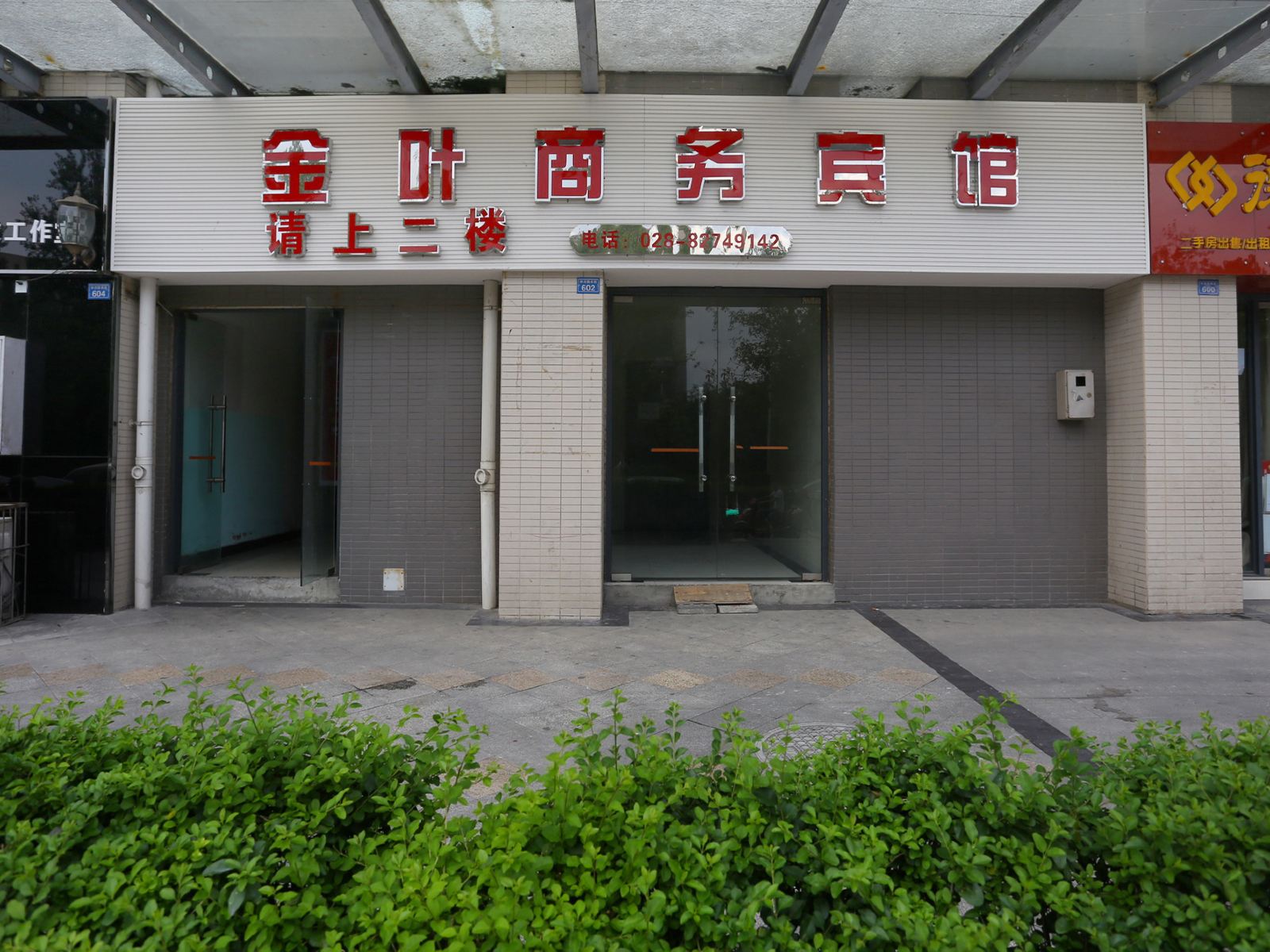 成都金叶商务宾馆
