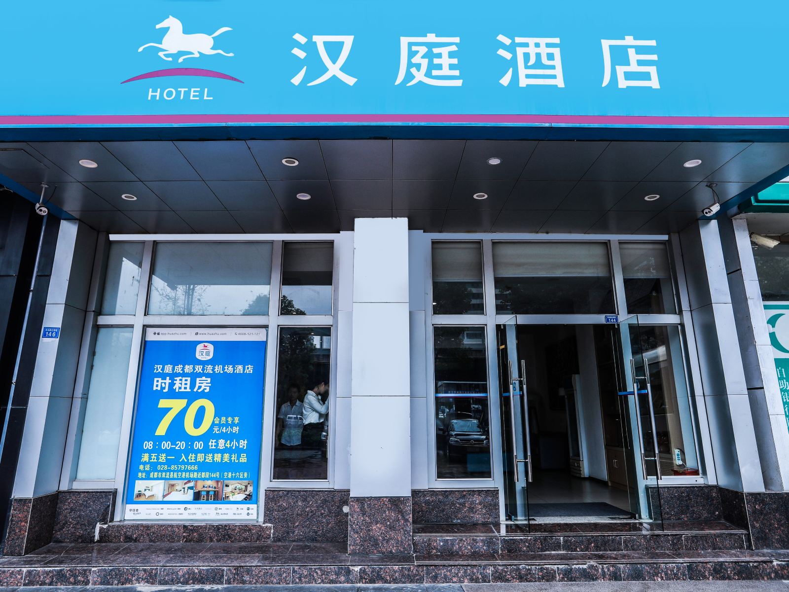 汉庭酒店(成都双流机场店)