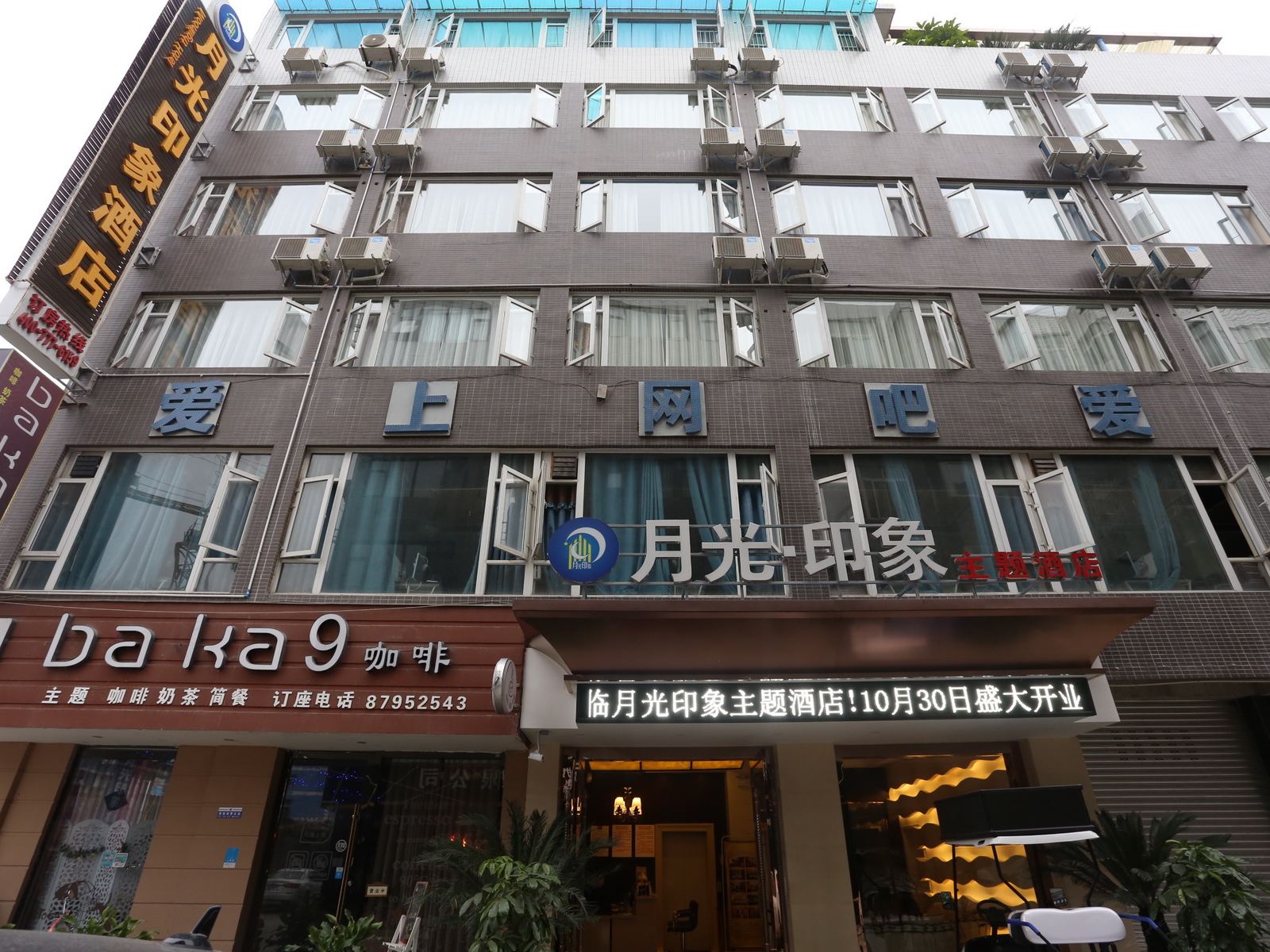 成都月光印象主题酒店