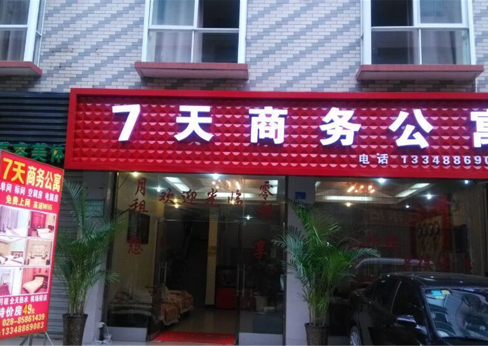 成都7天商务公寓