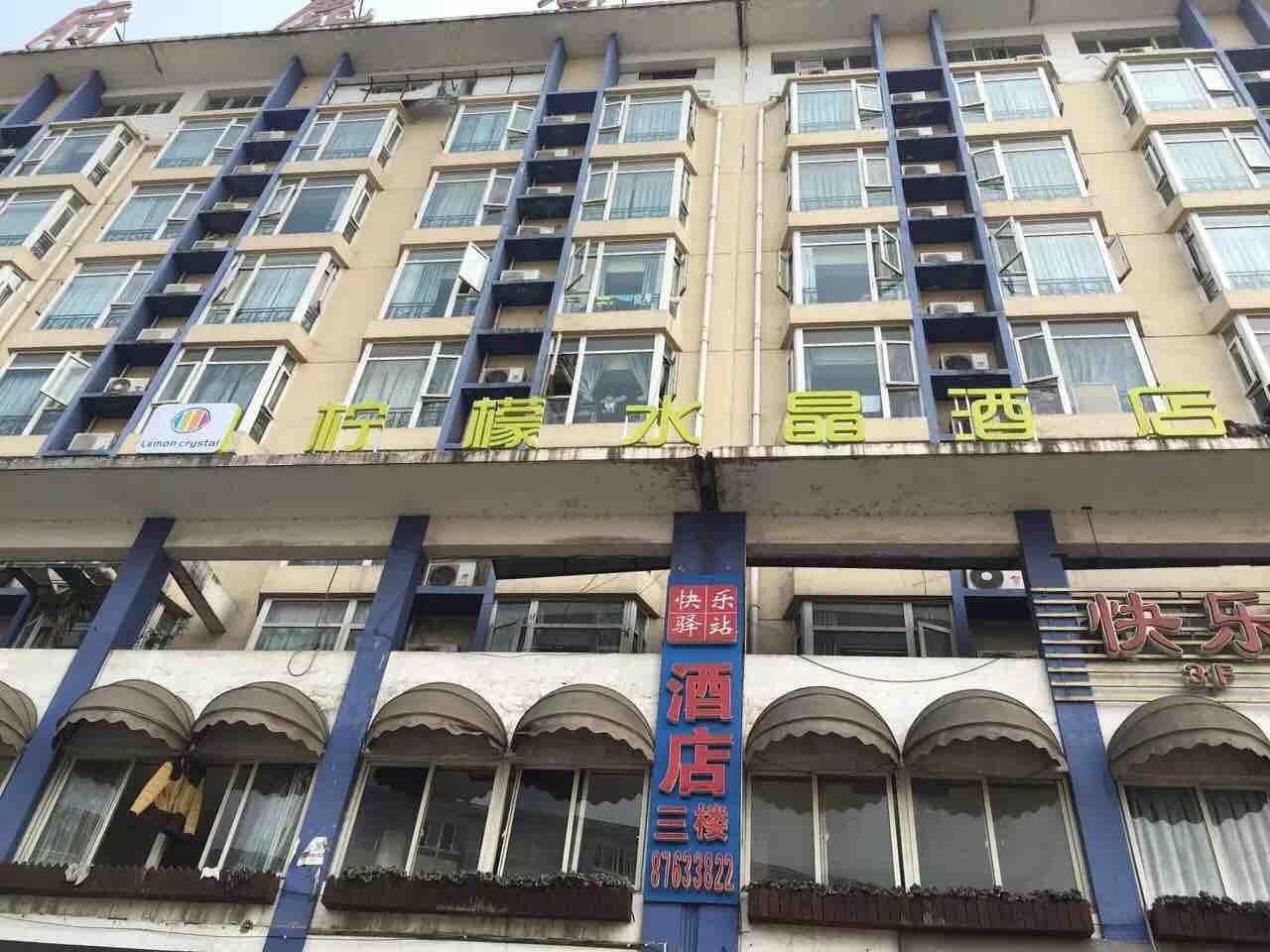 成都柠檬水晶酒店