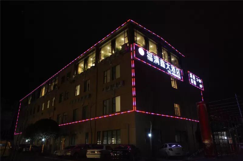 成都福满鑫酒店