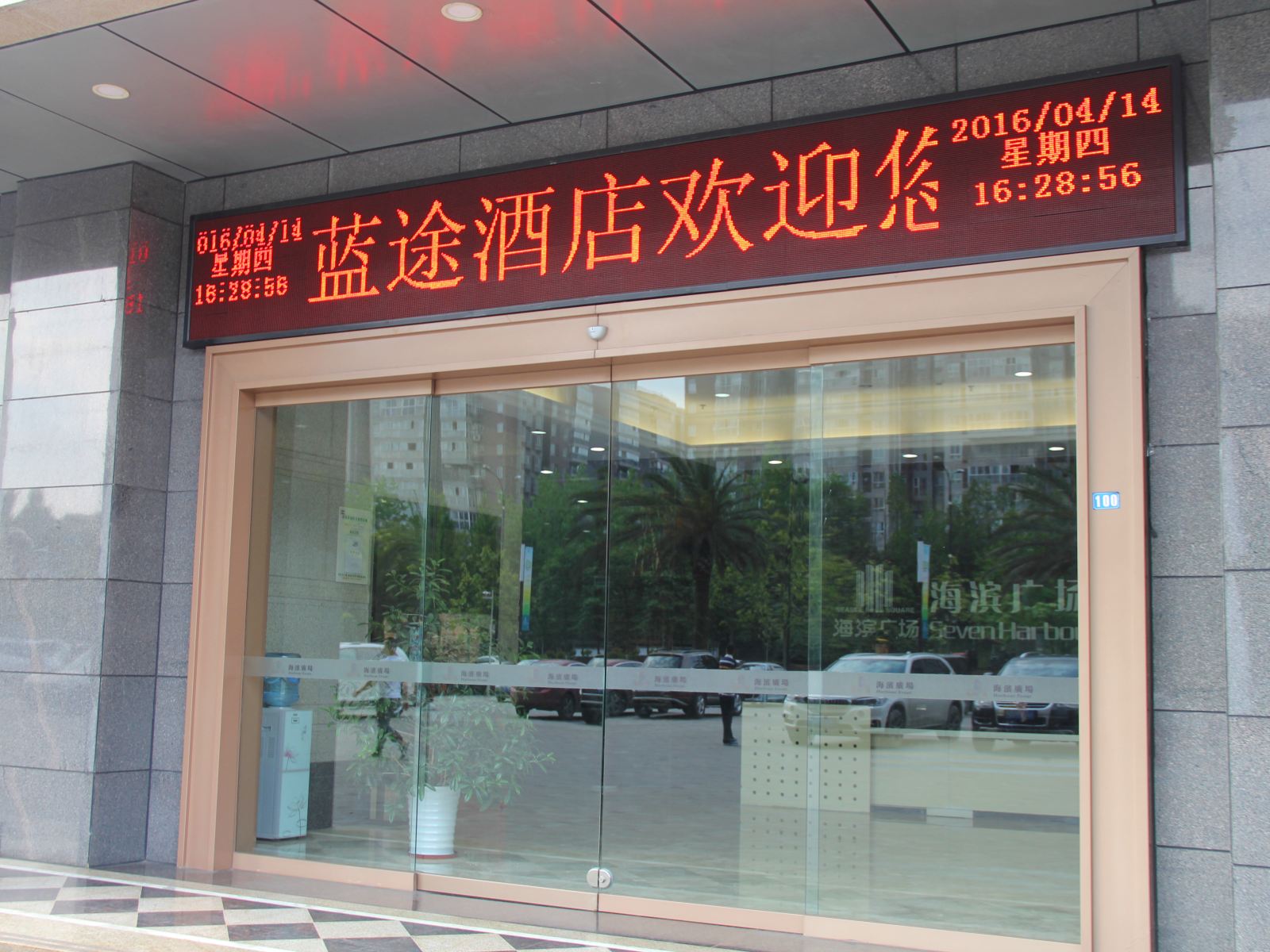 成都蓝途度假酒店