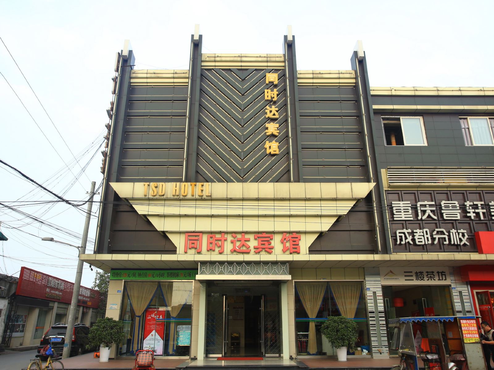 成都同时达酒店