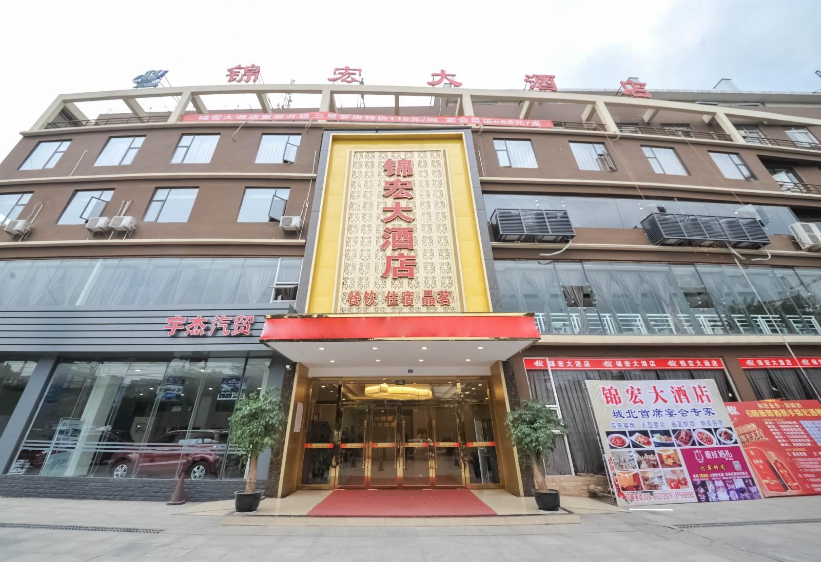 成都锦宏大酒店