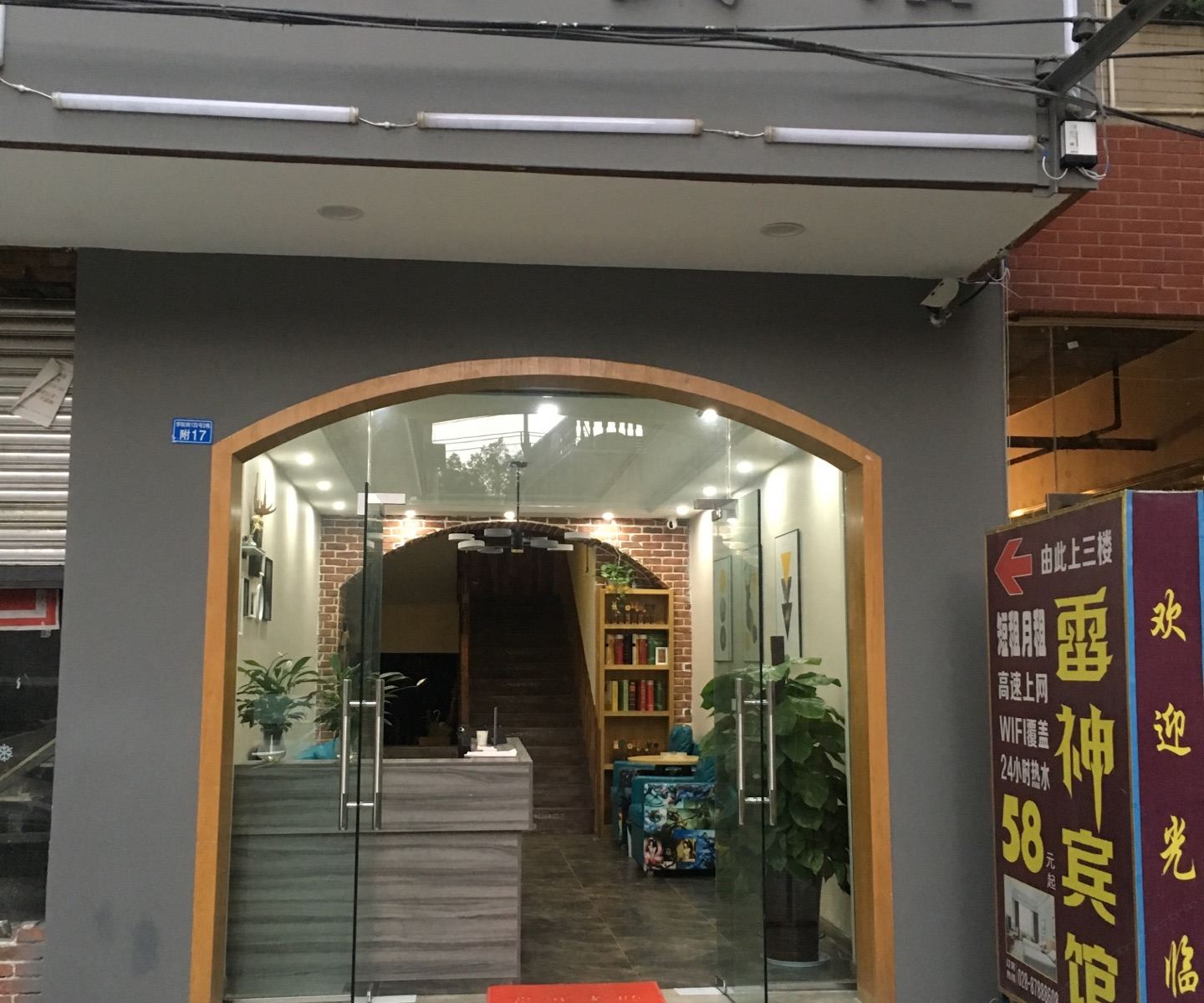 成都雷神宾馆