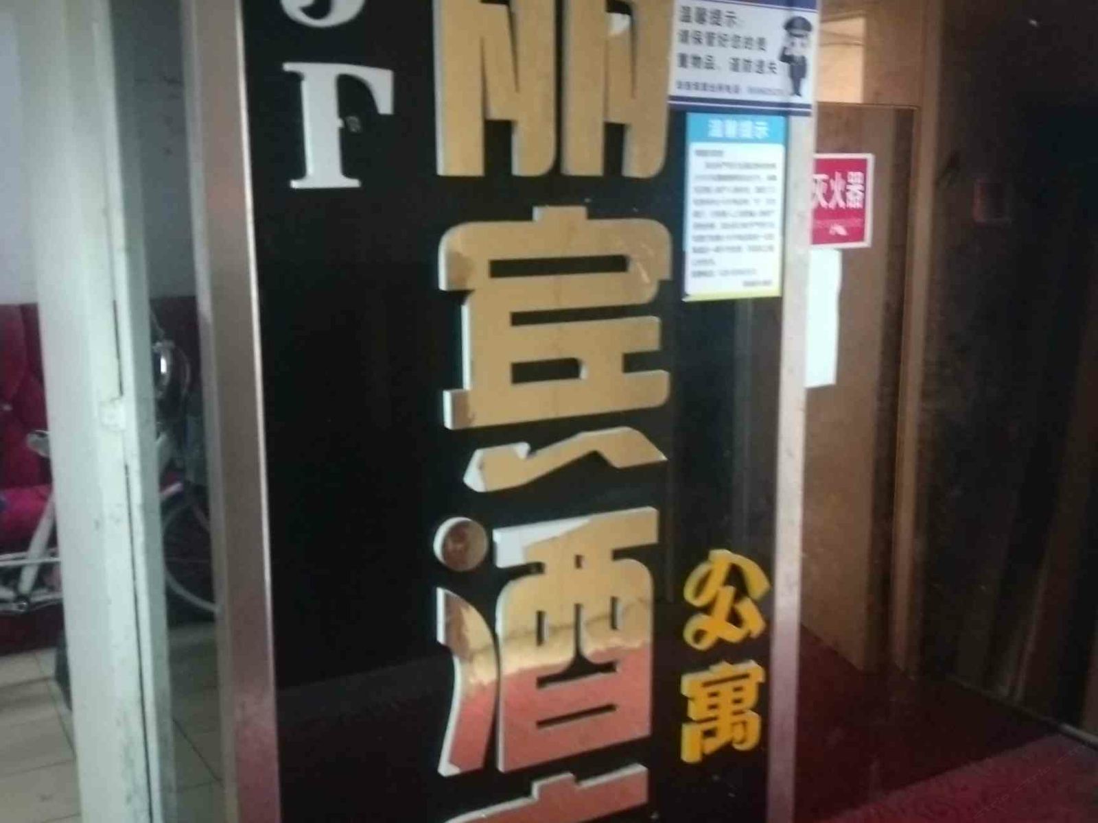 成都丽宾酒店