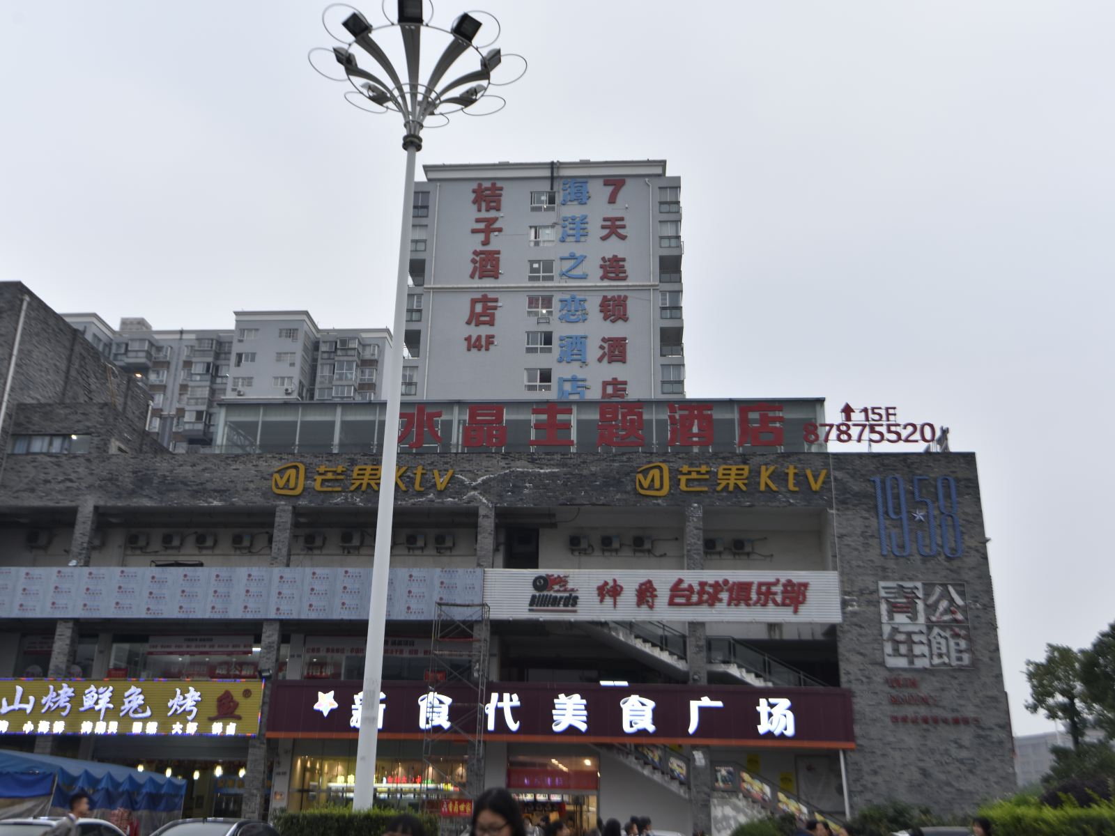 成都水晶主题酒店