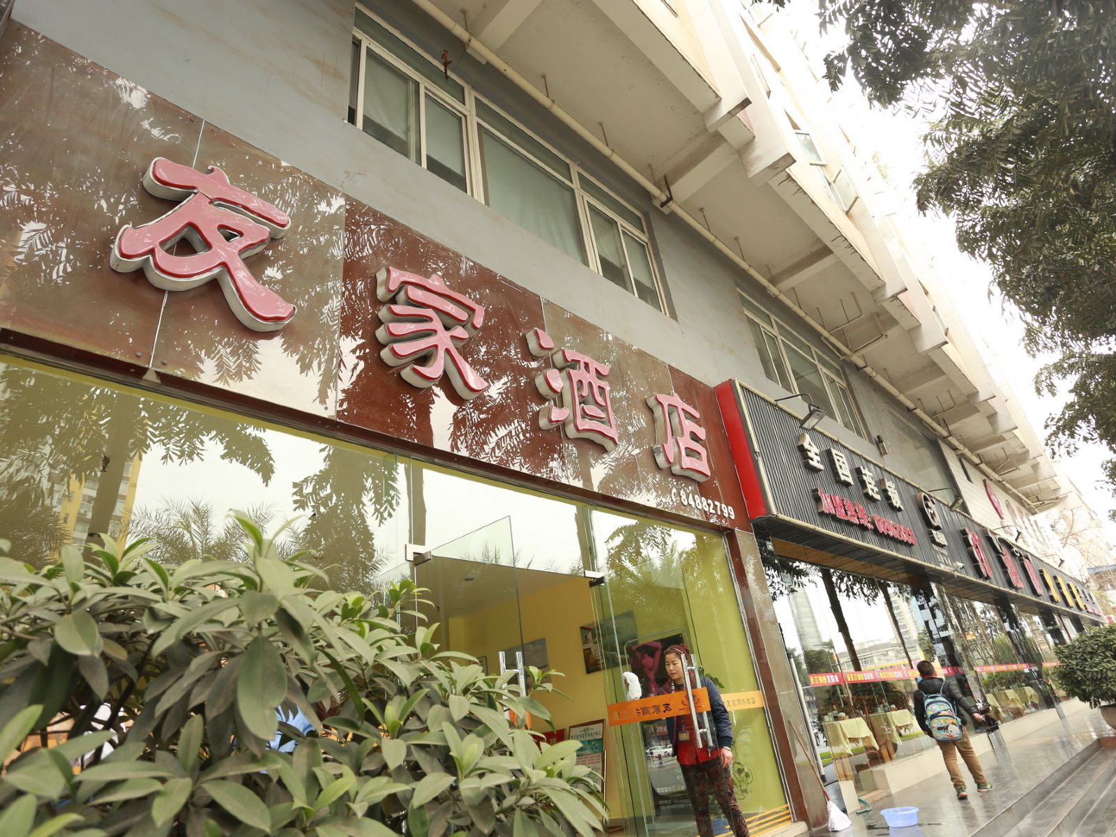 成都龙泉友家酒店