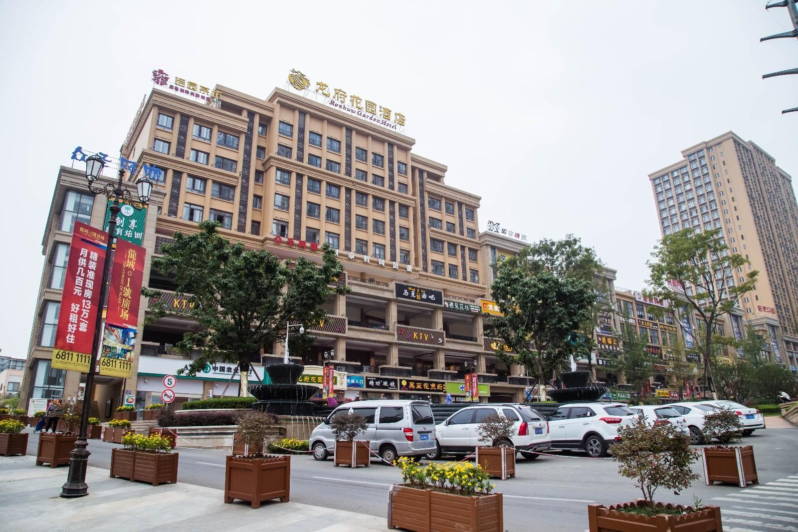 成都龙府花园酒店