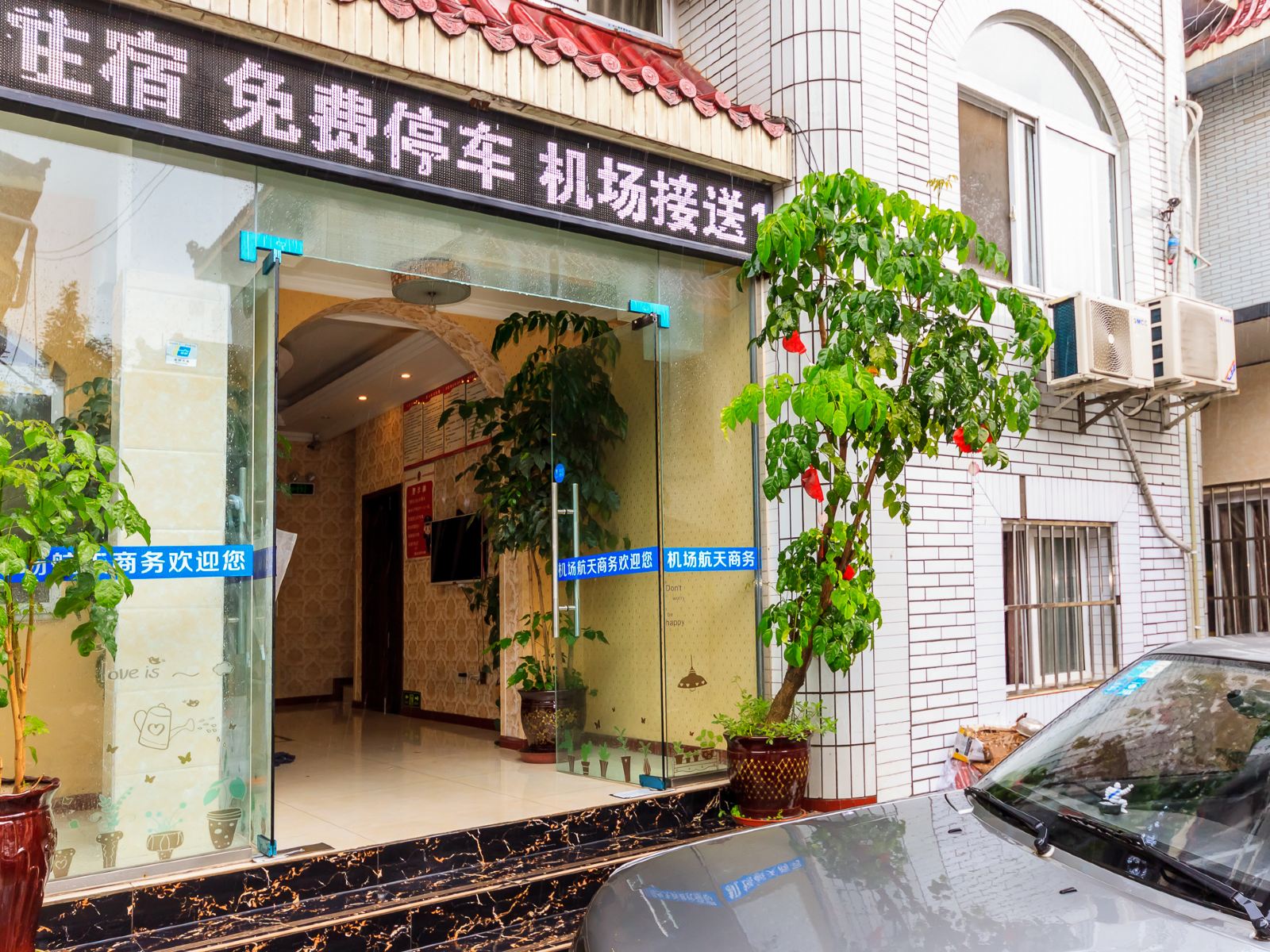 成都机场航天商务酒店