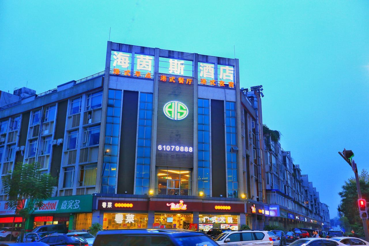 成都海茵斯酒店