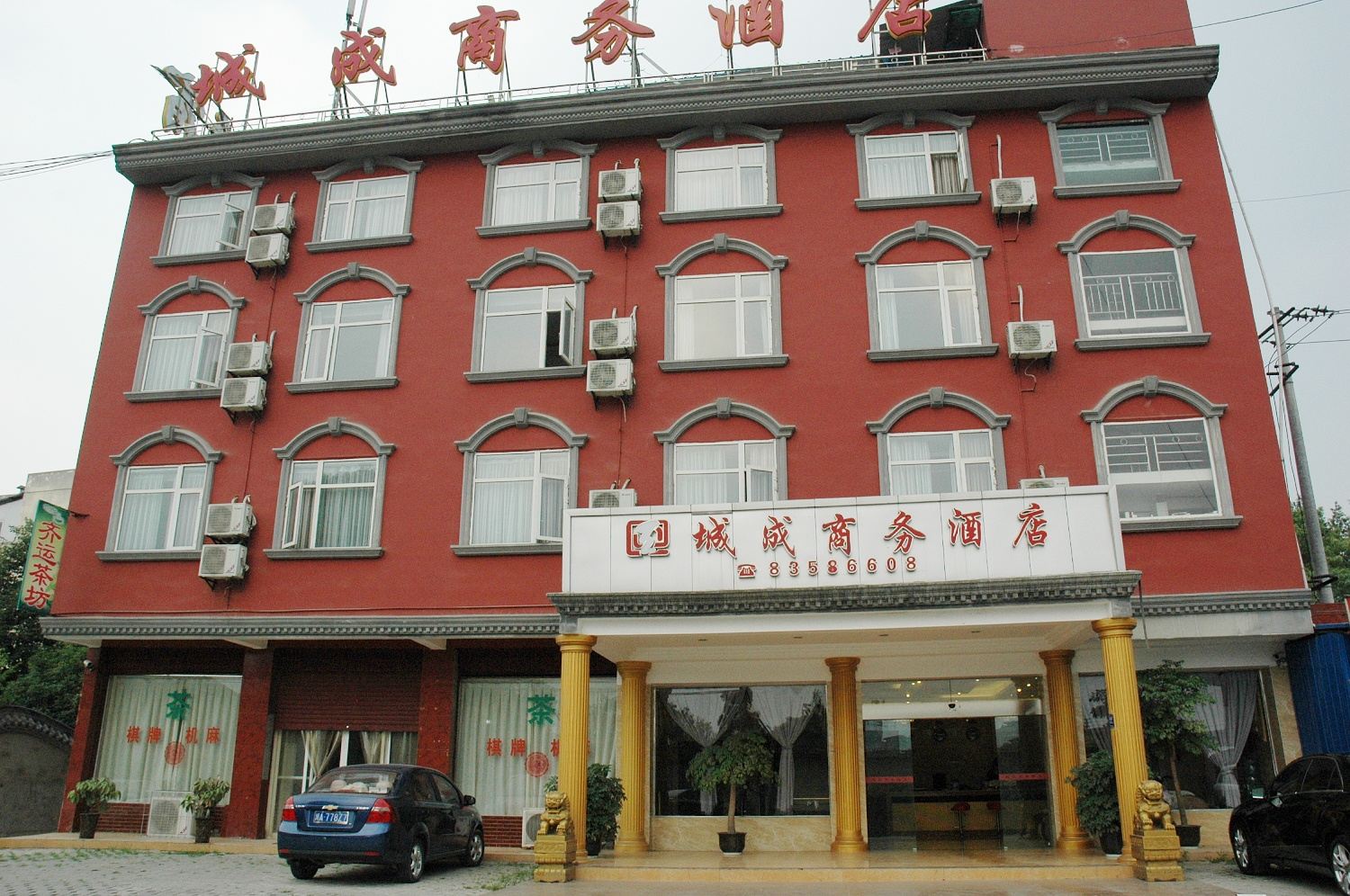 成都城成商务酒店