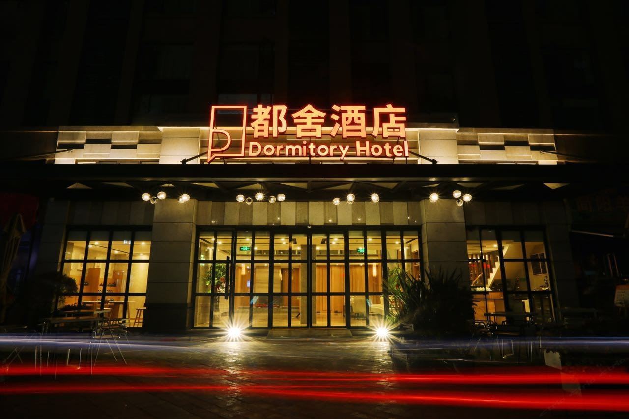 都舍酒店(成都百草路地铁站店)