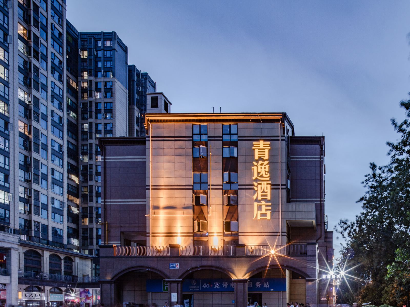 成都青逸酒店