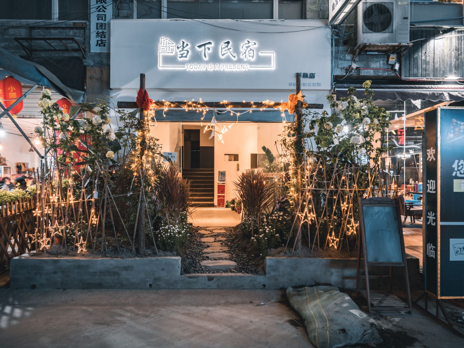 成都当下民宿