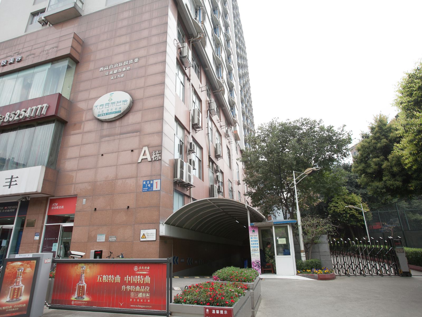 成都唯念家精品公寓