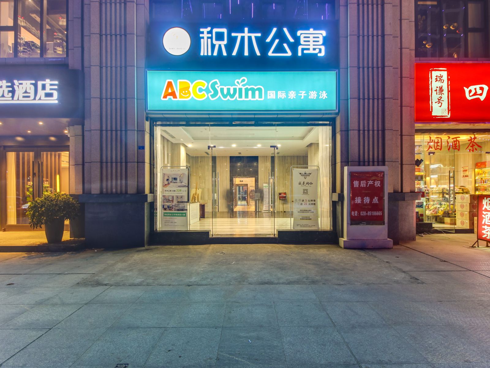 积木公寓(成都环球中心店)