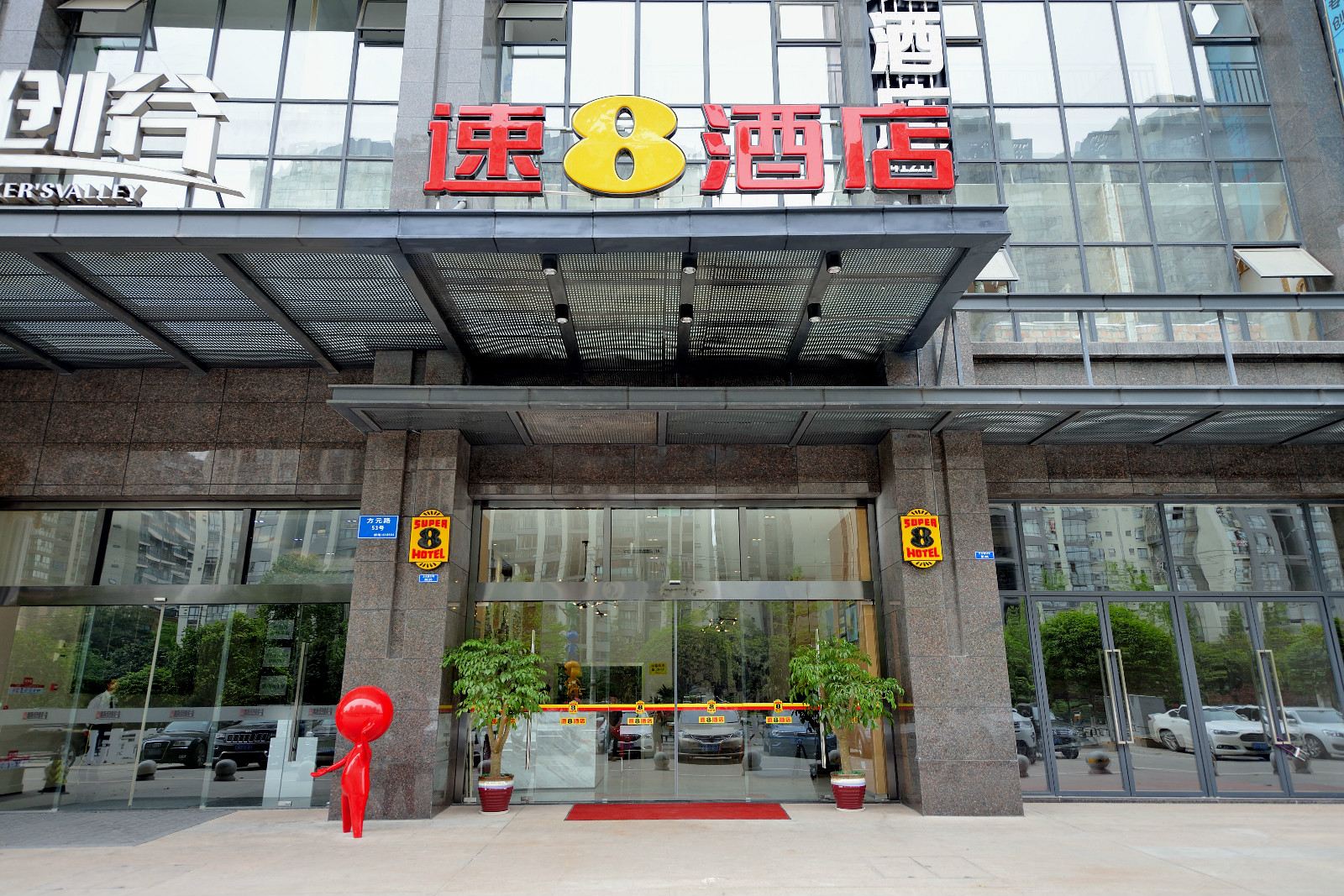 速8酒店(成都新都区大丰地铁站店)