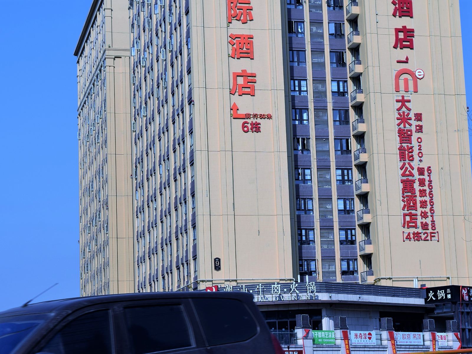 成都大米智能酒店