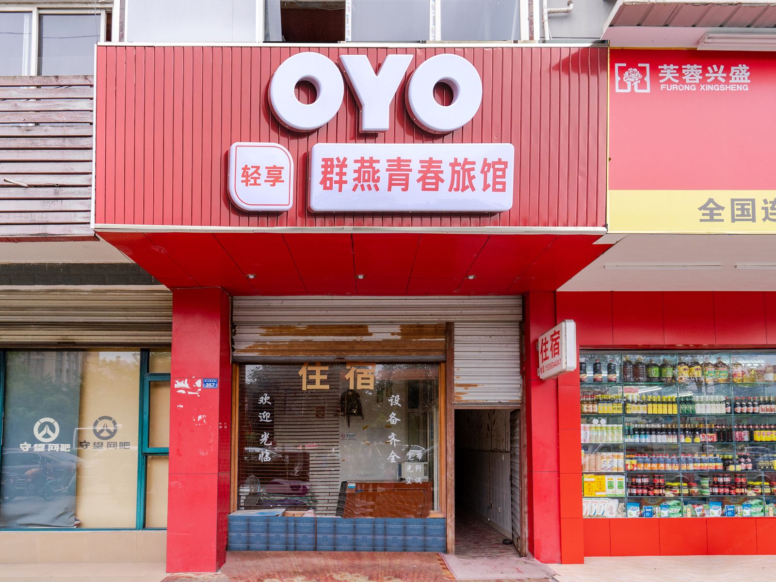 成都群燕青春公寓