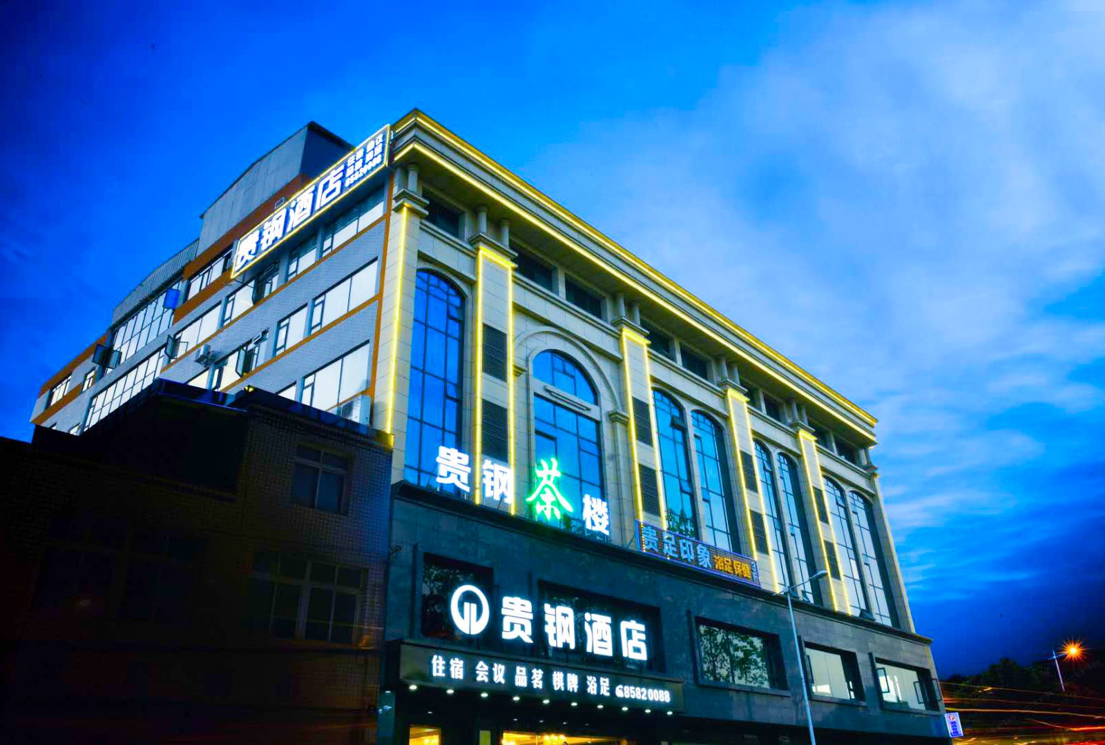 成都贵钢酒店
