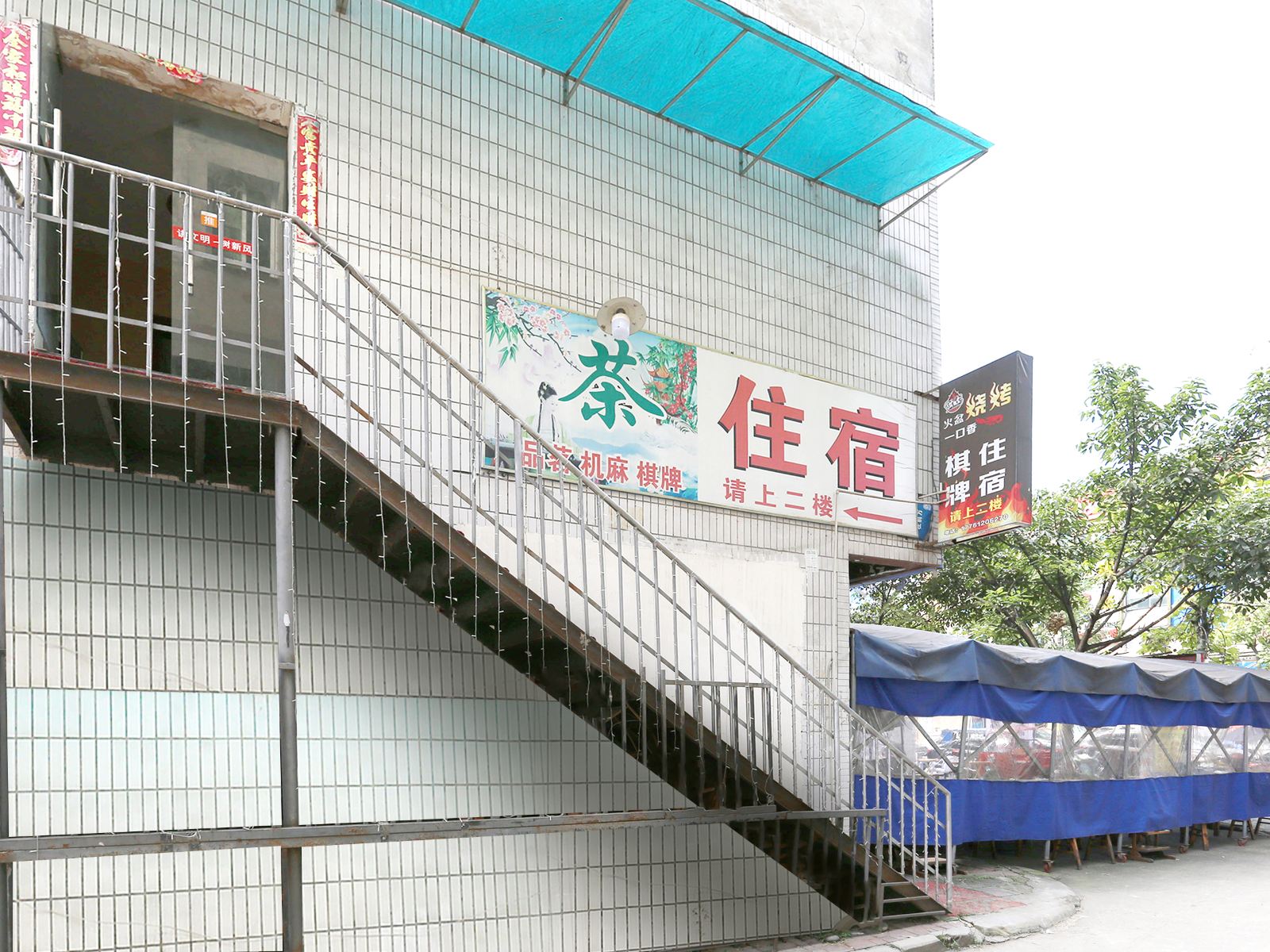 成都虹合宾馆