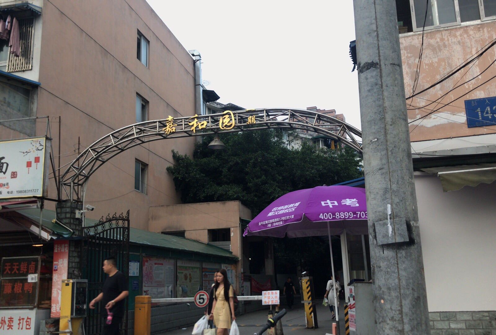 成都艺家小住民宿