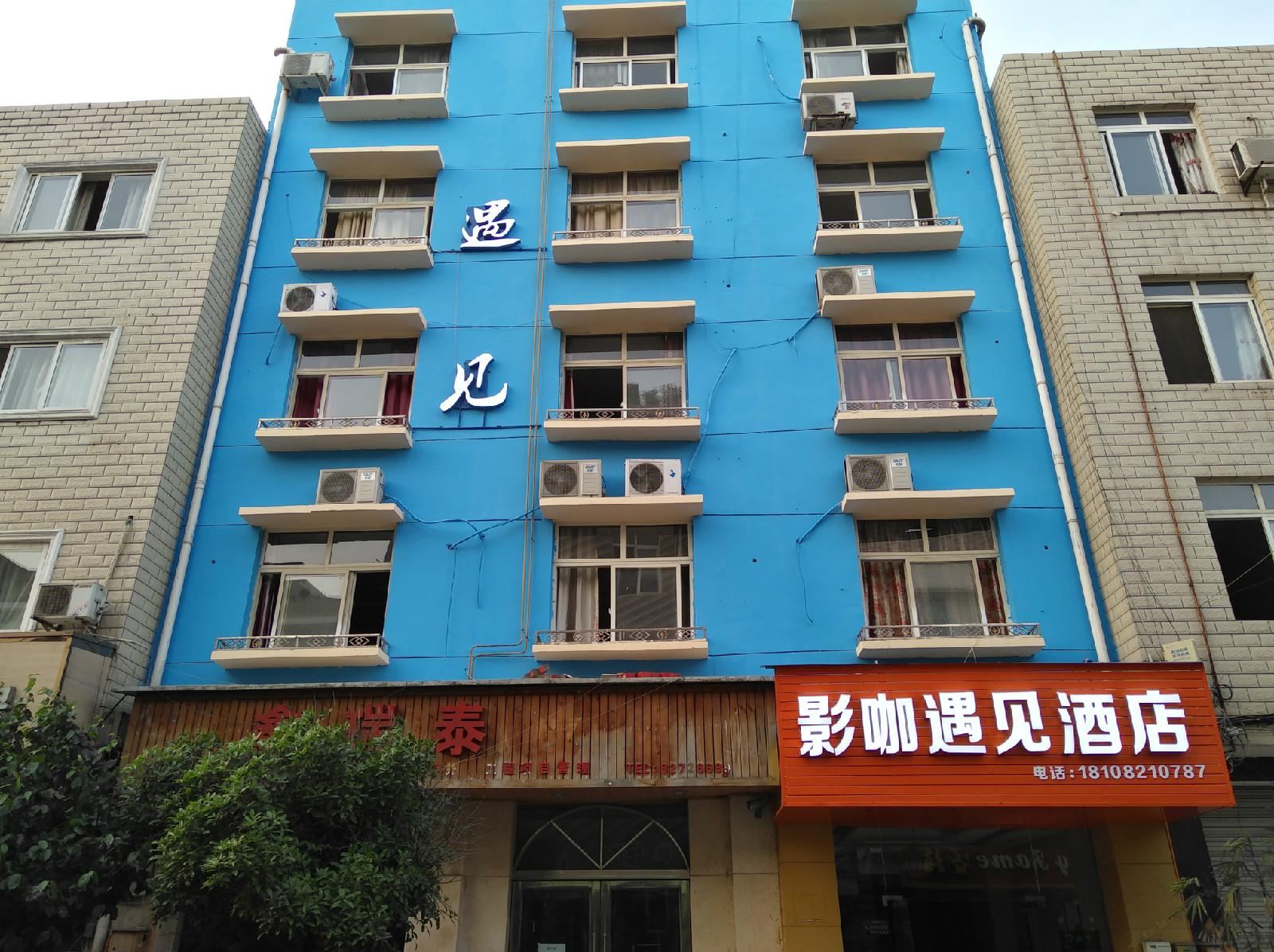 成都影咖遇见酒店