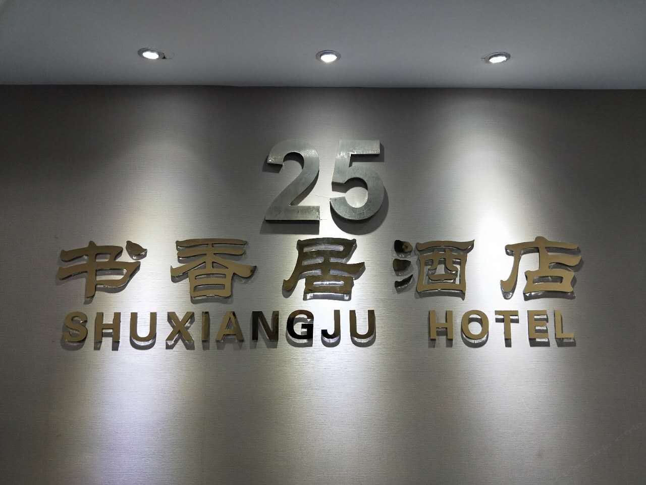 健身娱乐设施