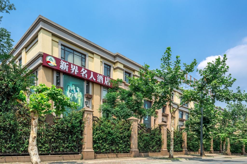 成都新界名人酒店