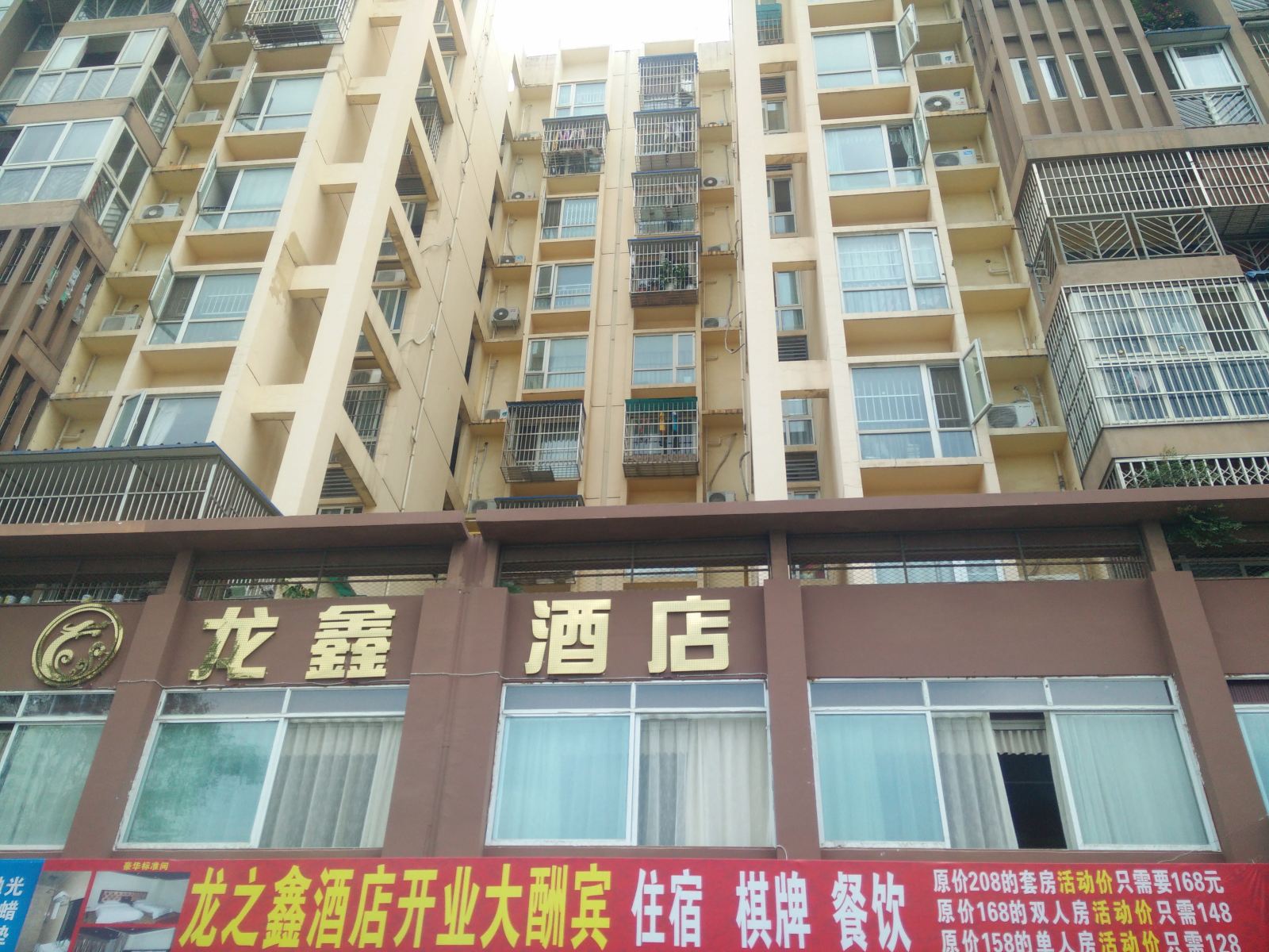 成都龙之鑫酒店