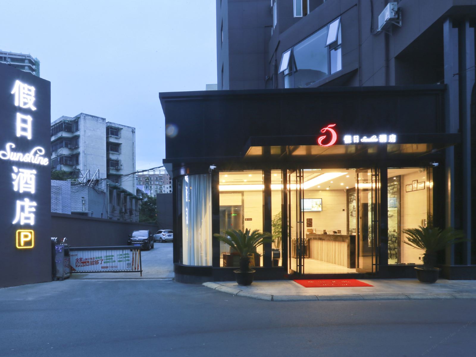 假日sunshine酒店(成都玉林衣冠庙地铁站店）