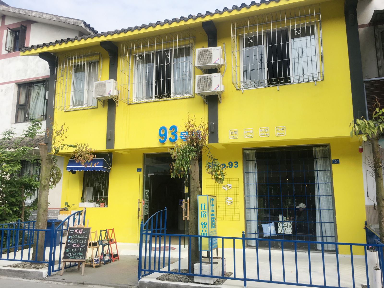 成都93号铺客栈