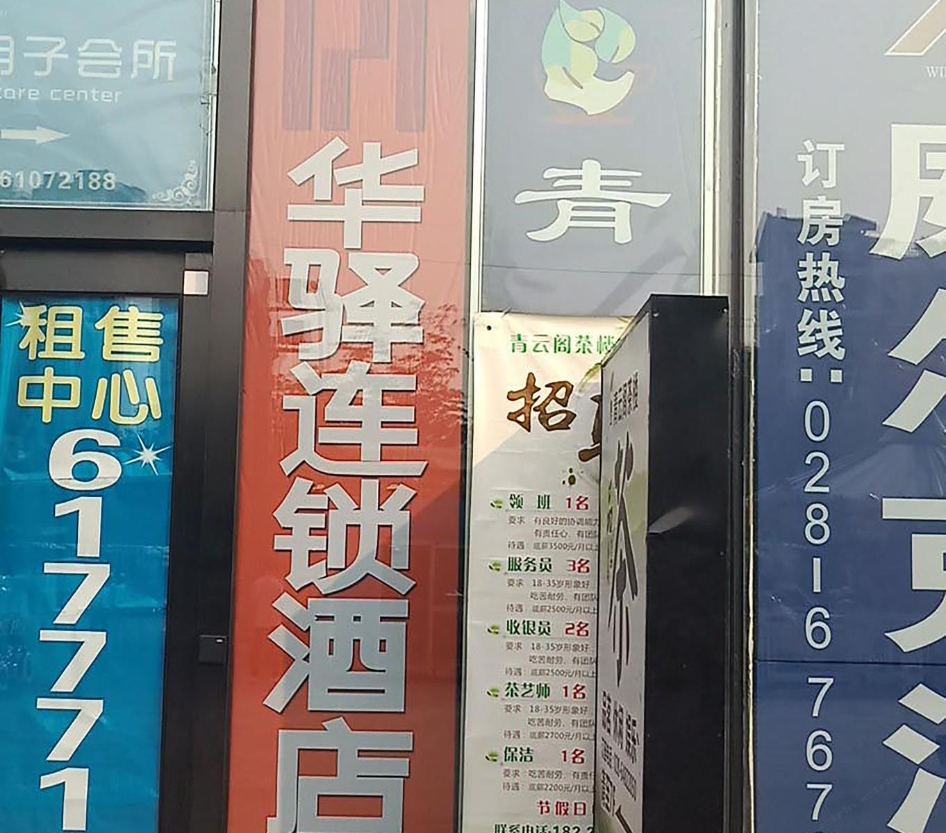 华驿精选酒店(蜀都万达店)