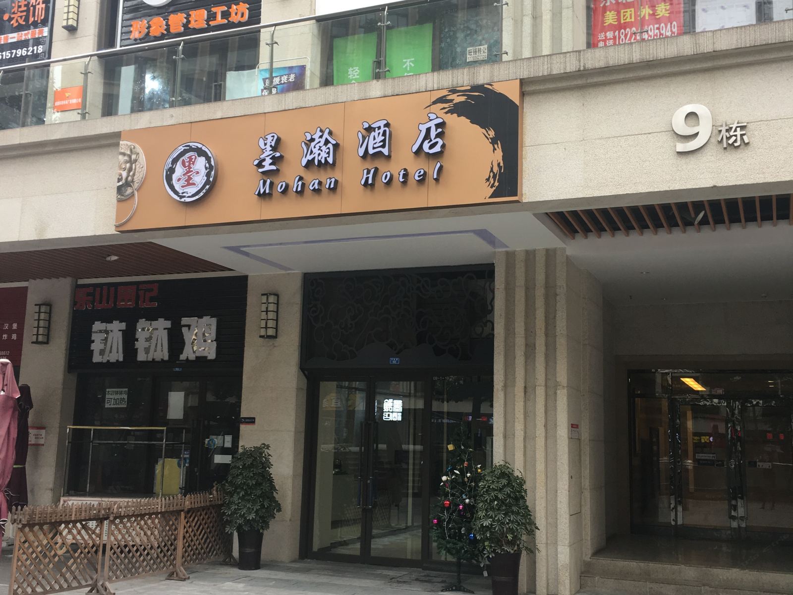 成都墨瀚酒店