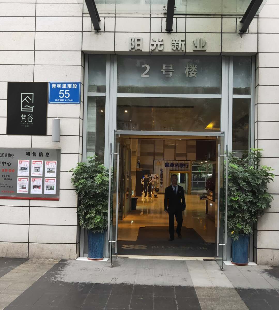 梵谷公寓(成都九眼桥店)
