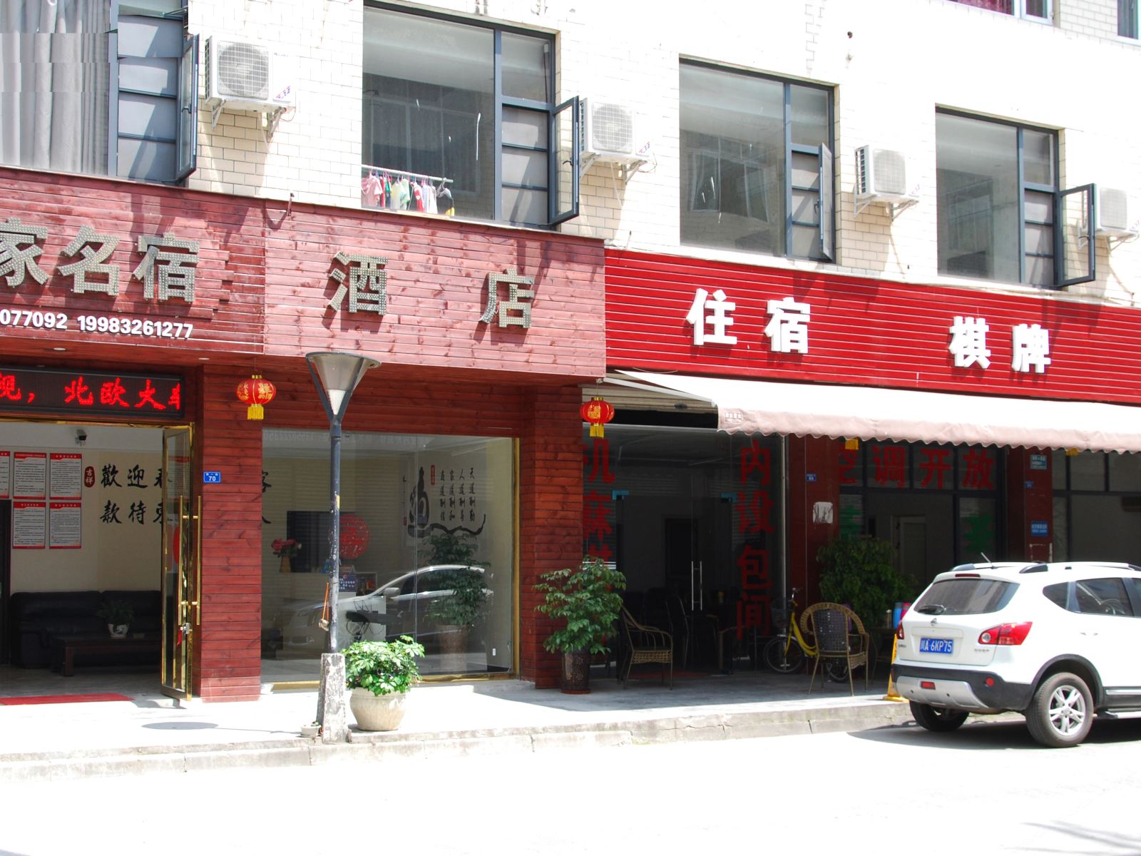 成都有家名宿酒店