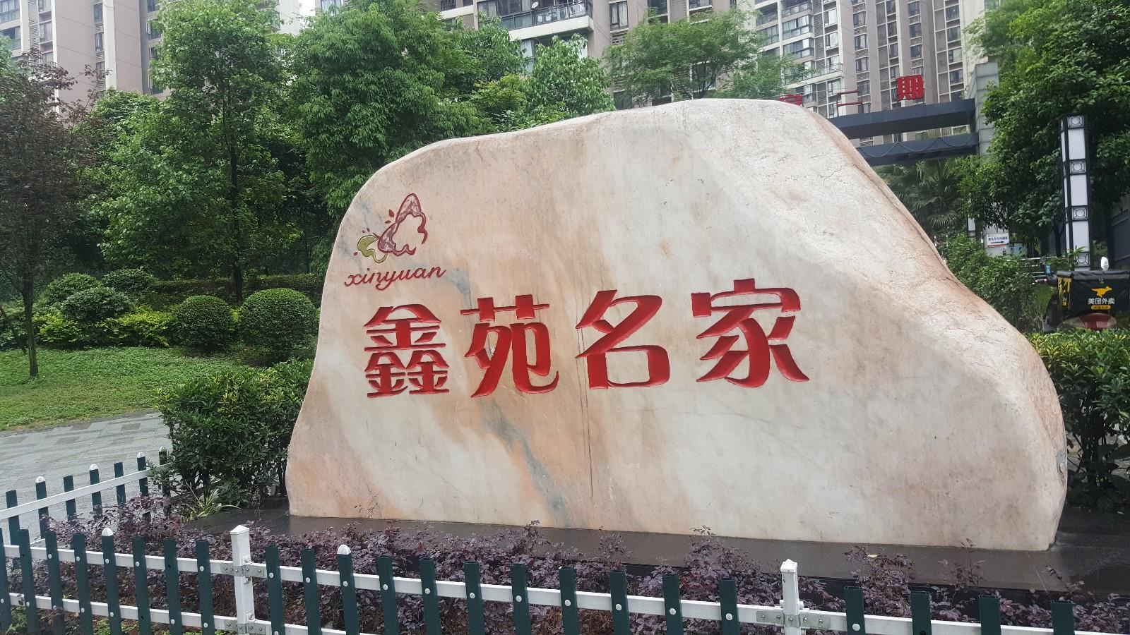 名家酒店
