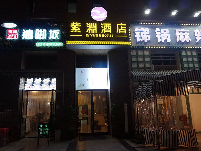 成都紫渊酒店(成都新会展环球中心店)